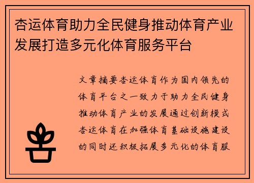 杏运体育助力全民健身推动体育产业发展打造多元化体育服务平台