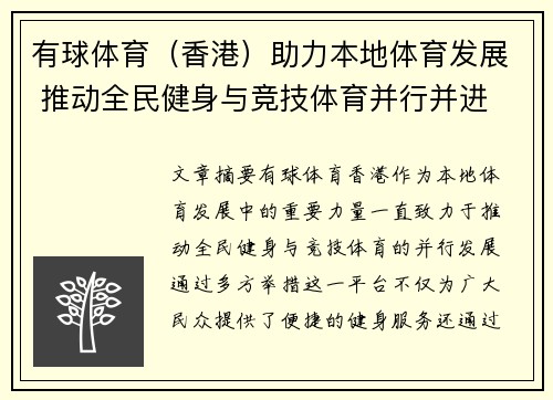 有球体育（香港）助力本地体育发展 推动全民健身与竞技体育并行并进