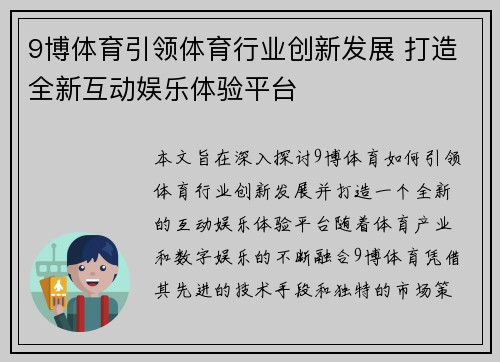 9博体育引领体育行业创新发展 打造全新互动娱乐体验平台