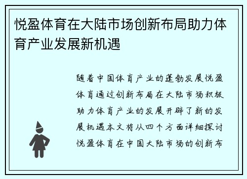 悦盈体育在大陆市场创新布局助力体育产业发展新机遇
