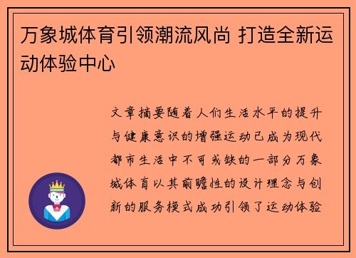 万象城体育引领潮流风尚 打造全新运动体验中心