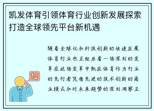 凯发体育引领体育行业创新发展探索打造全球领先平台新机遇