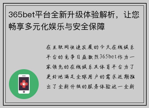 365bet平台全新升级体验解析，让您畅享多元化娱乐与安全保障