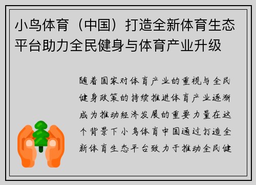 小鸟体育（中国）打造全新体育生态平台助力全民健身与体育产业升级