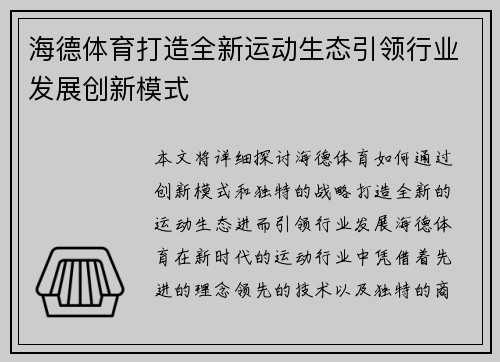 海德体育打造全新运动生态引领行业发展创新模式