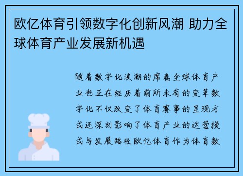 欧亿体育引领数字化创新风潮 助力全球体育产业发展新机遇