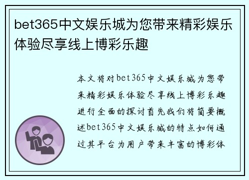 bet365中文娱乐城为您带来精彩娱乐体验尽享线上博彩乐趣