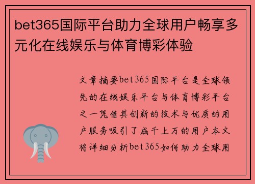 bet365国际平台助力全球用户畅享多元化在线娱乐与体育博彩体验