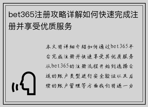 bet365注册攻略详解如何快速完成注册并享受优质服务
