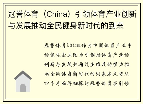 冠誉体育（China）引领体育产业创新与发展推动全民健身新时代的到来