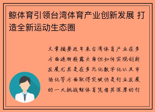 鲸体育引领台湾体育产业创新发展 打造全新运动生态圈